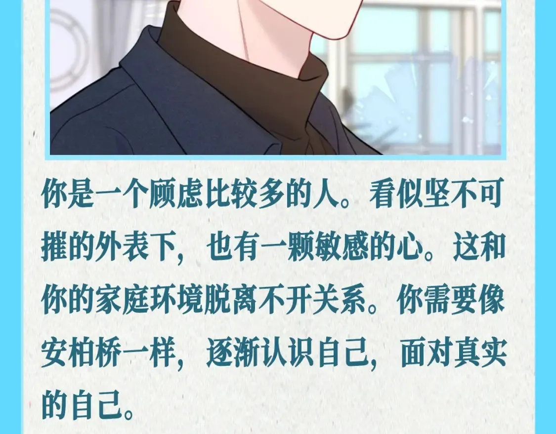 第68期 整活企划：测一测你是星辰于我的谁？ 第8页
