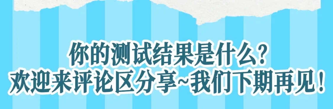 第68期 整活企划：测一测你是星辰于我的谁？ 第11页