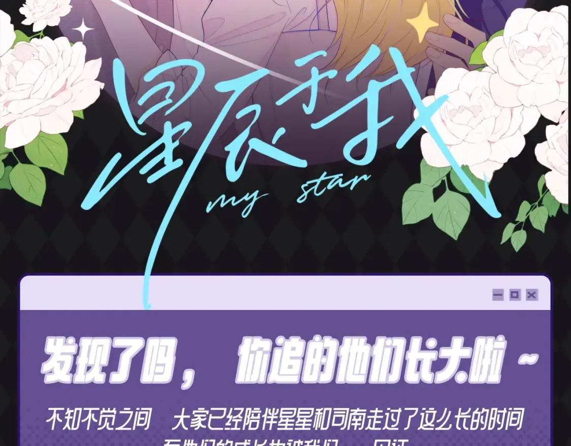 第68期 整活企划：测一测你是星辰于我的谁？ 第13页