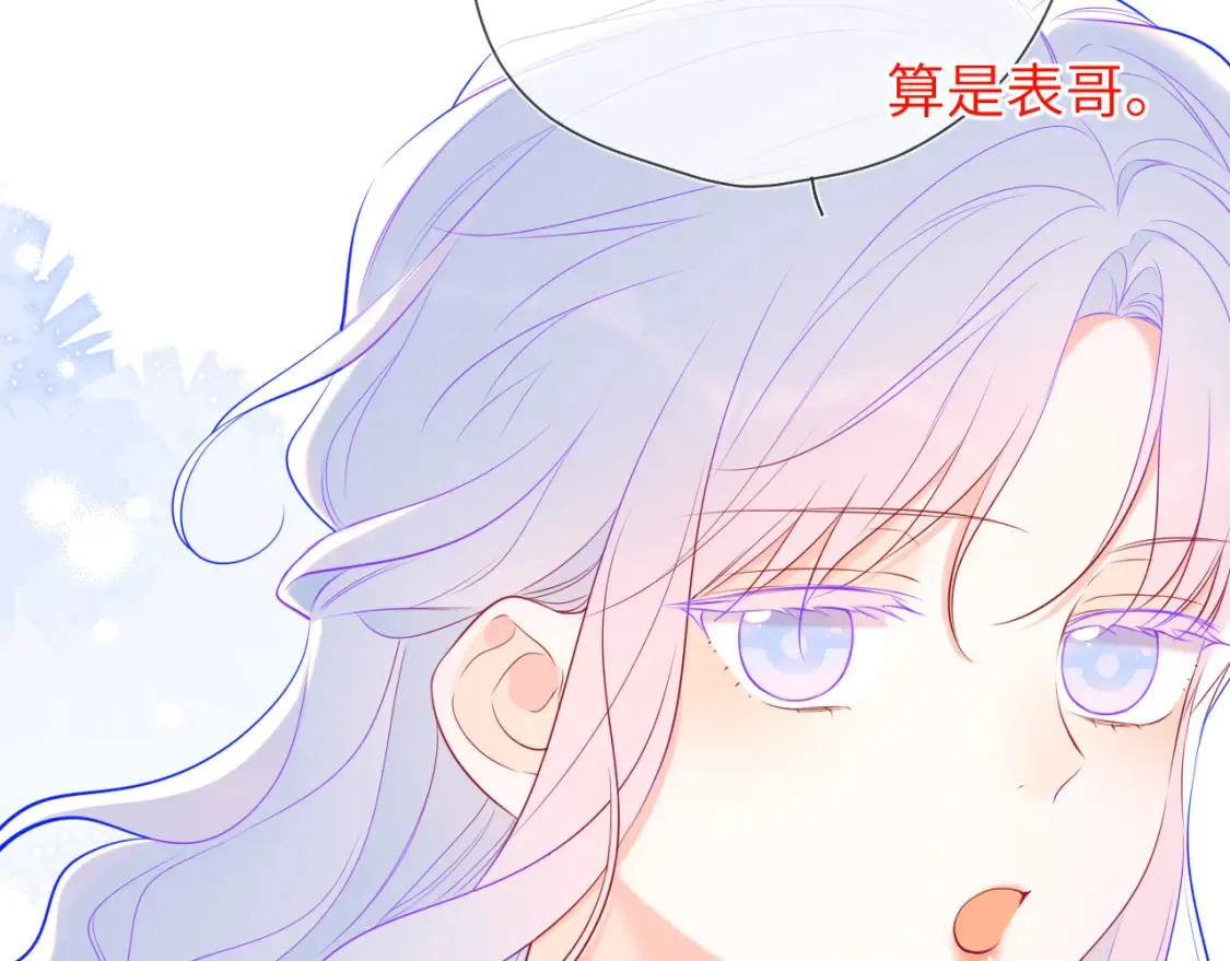第143话 别走好不好？ 第8页