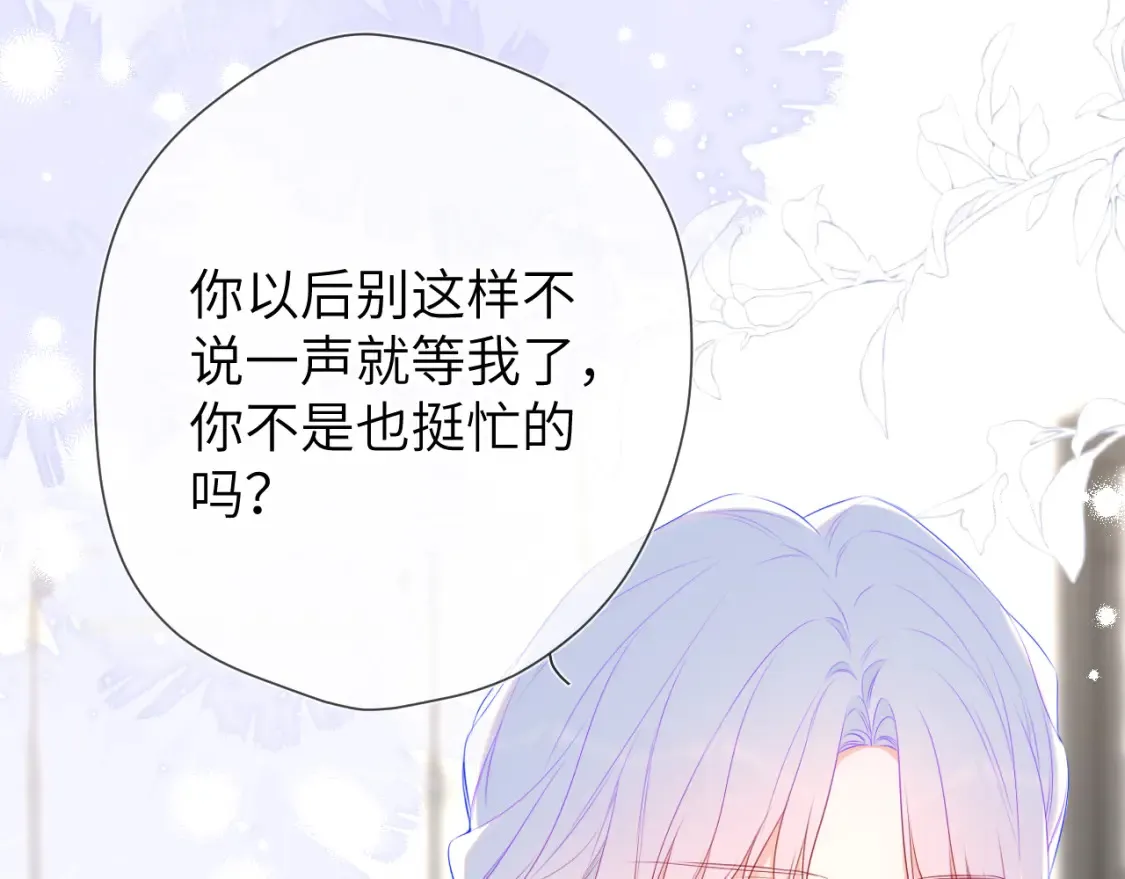 第143话 别走好不好？ 第13页