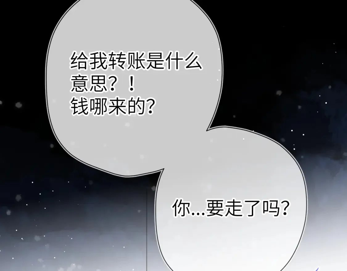 第143话 别走好不好？ 第53页