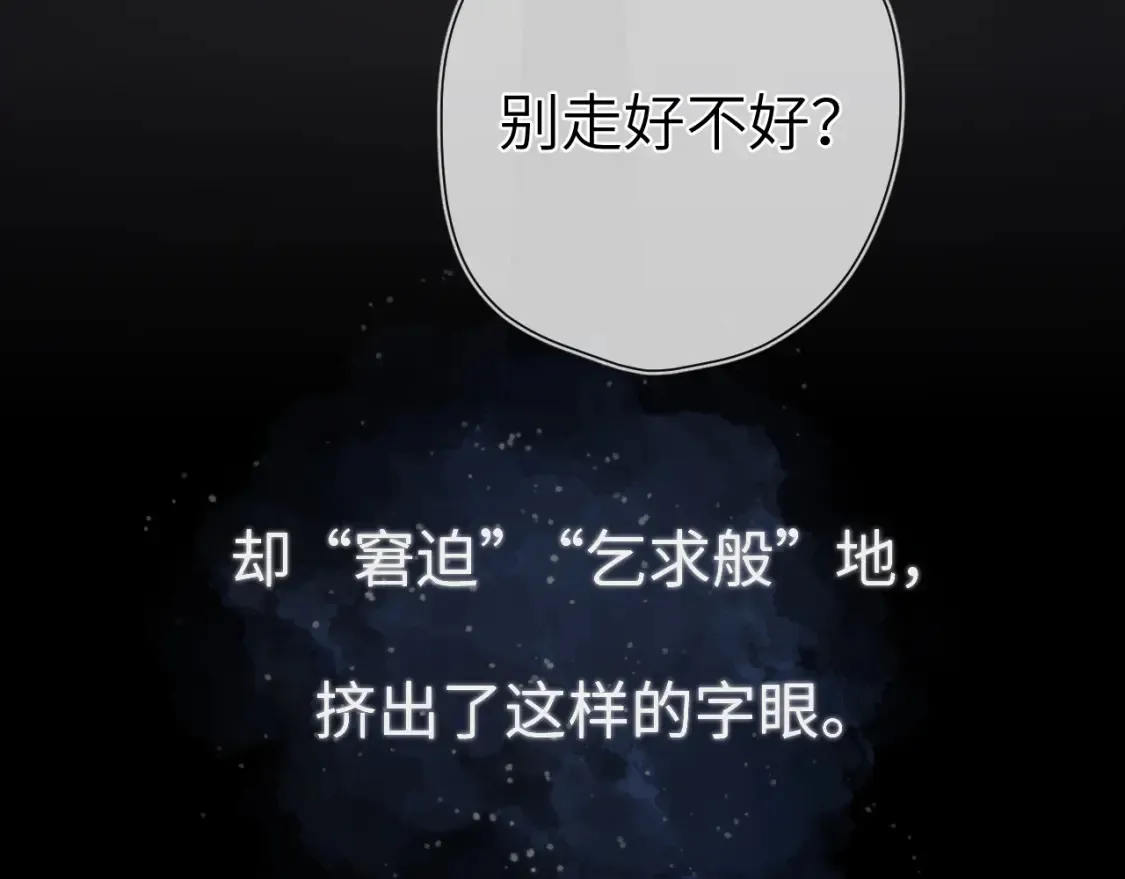 第143话 别走好不好？ 第68页
