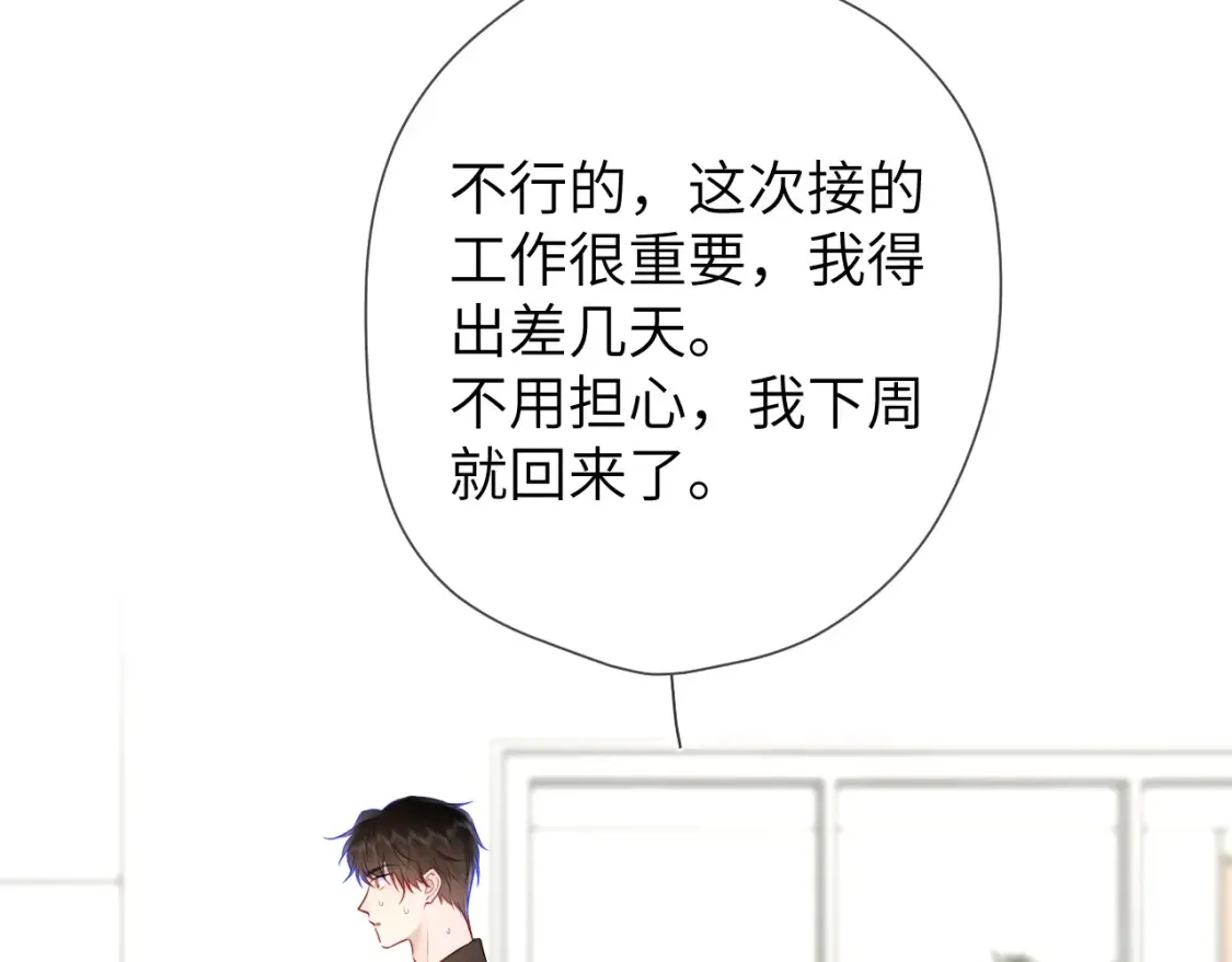 第143话 别走好不好？ 第70页