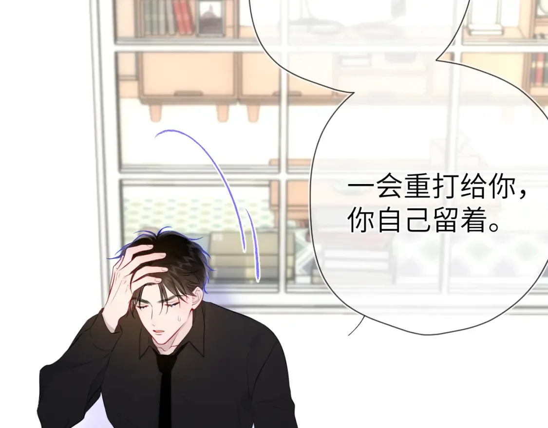 第143话 别走好不好？ 第80页