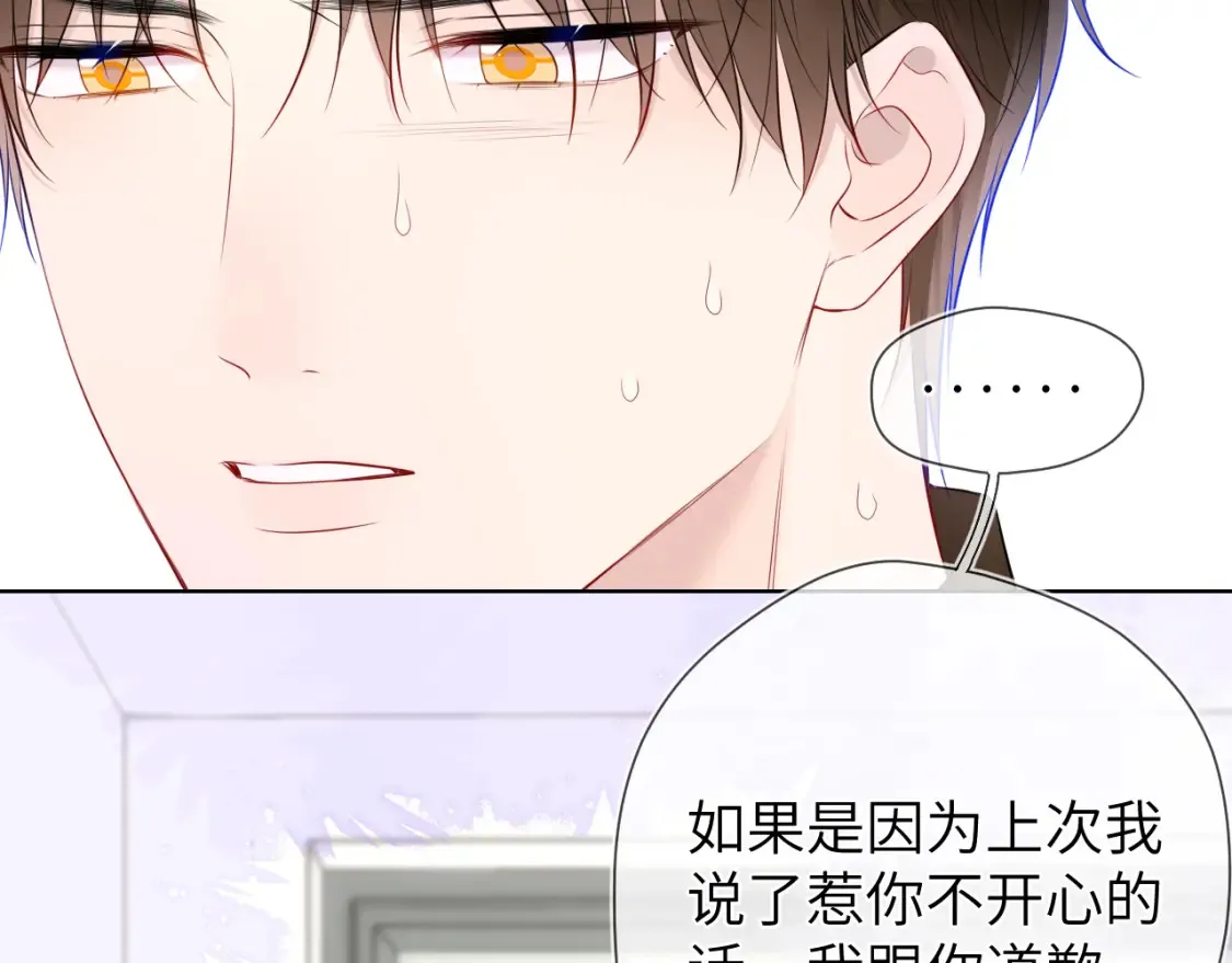 第143话 别走好不好？ 第85页