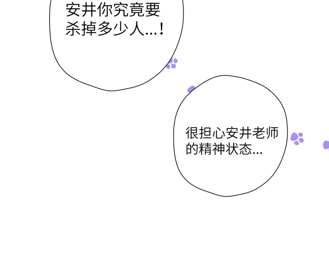 第143话 别走好不好？ 第99页