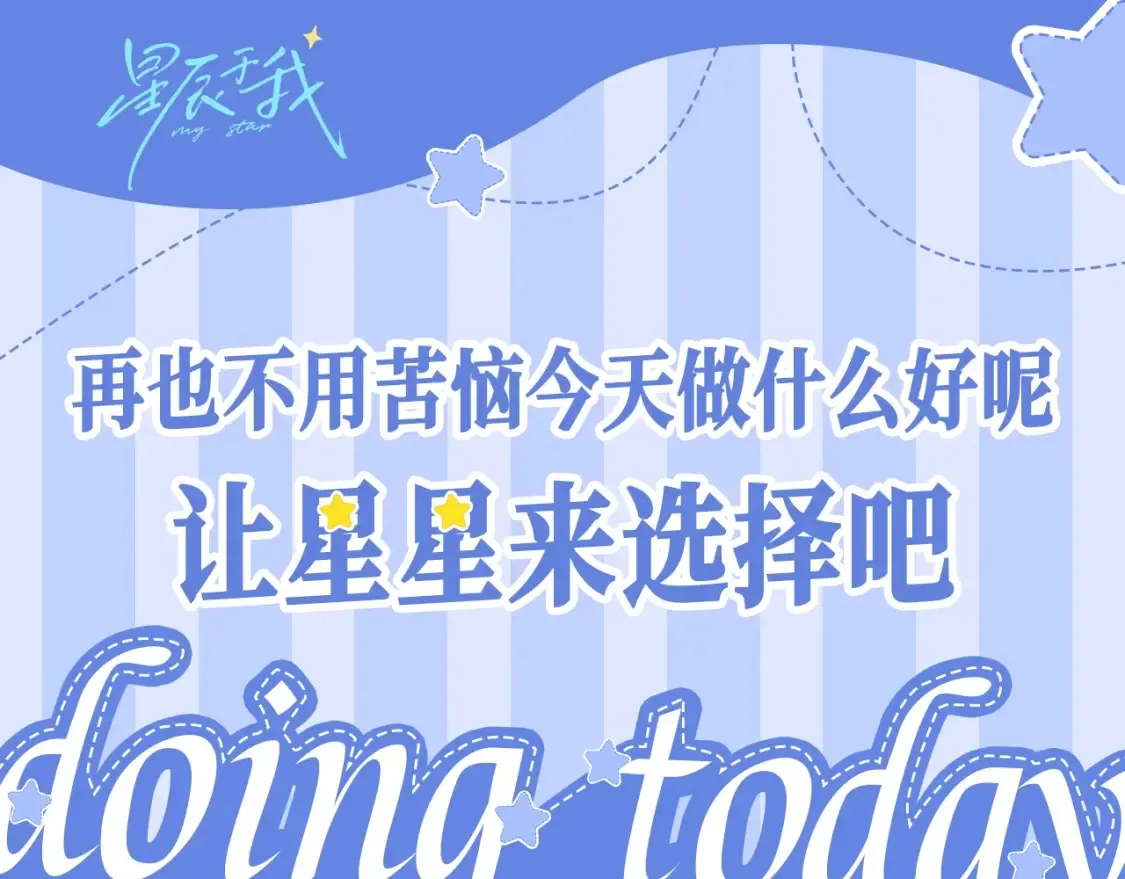 第27期 整点活：摆脱选择困难：今天做什么大转盘！ 第1页