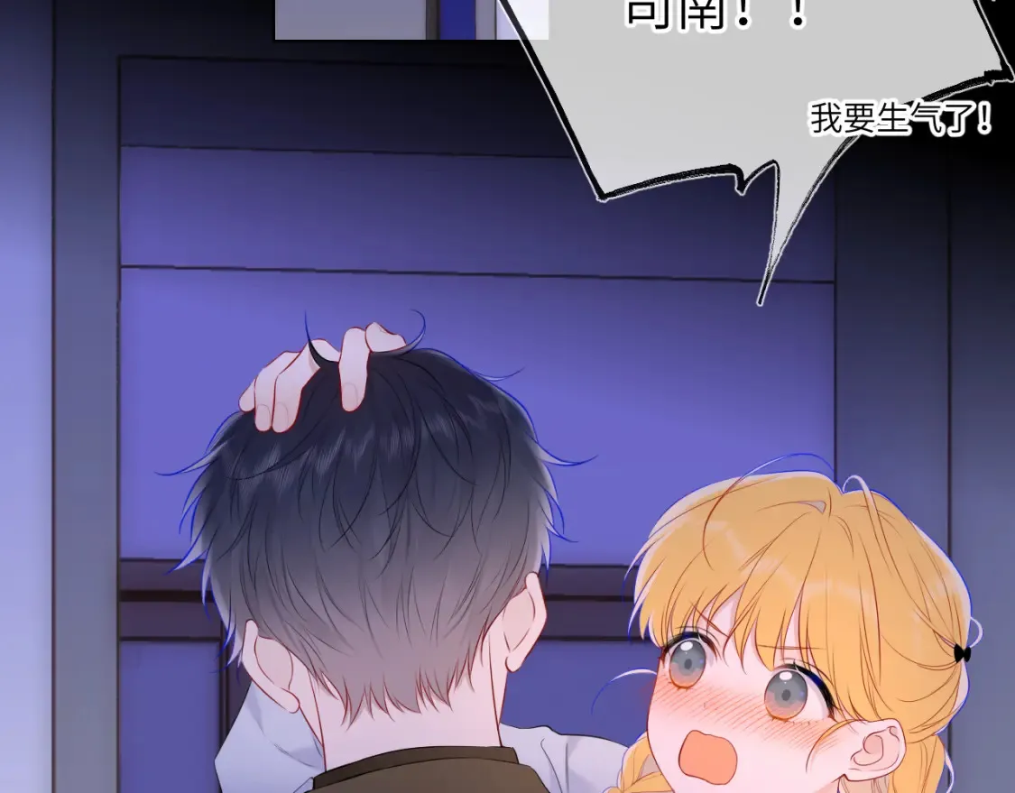 第142话 不许喜欢别人 第3页