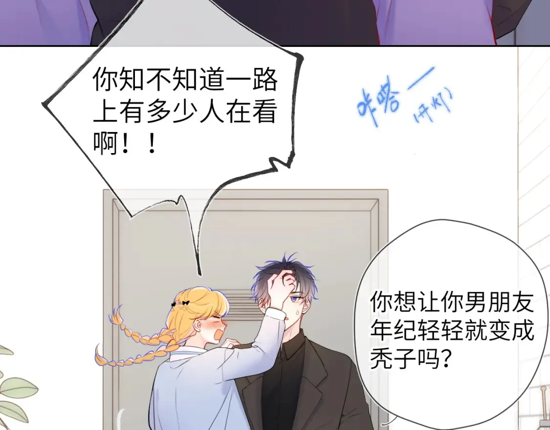 第142话 不许喜欢别人 第5页