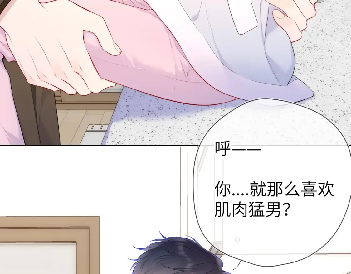 第142话 不许喜欢别人 第7页