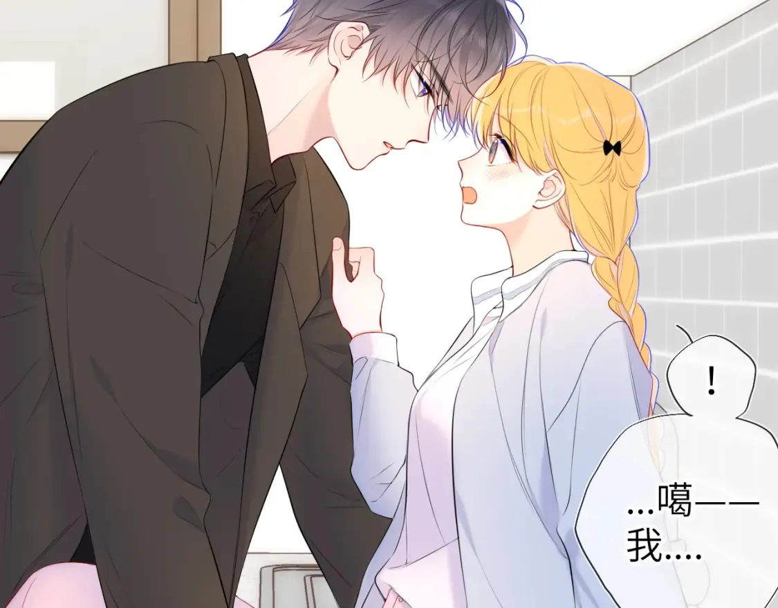 第142话 不许喜欢别人 第8页