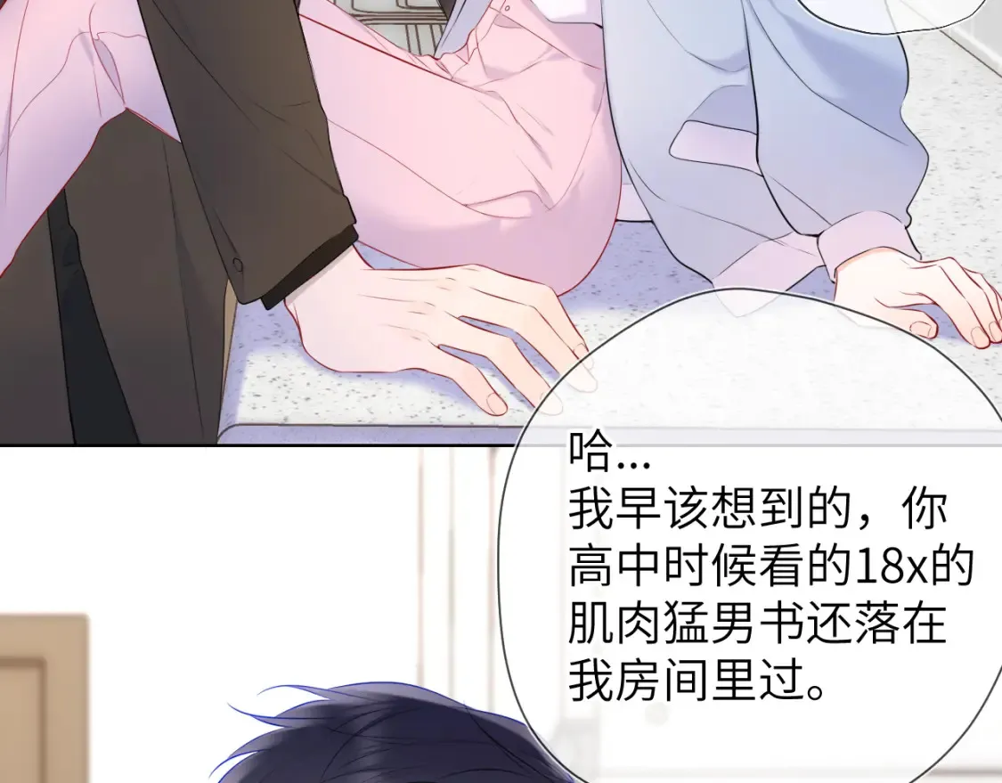第142话 不许喜欢别人 第9页