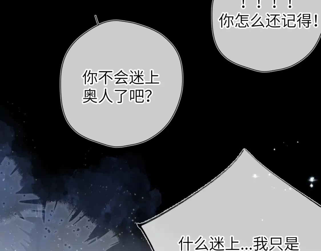 第142话 不许喜欢别人 第11页