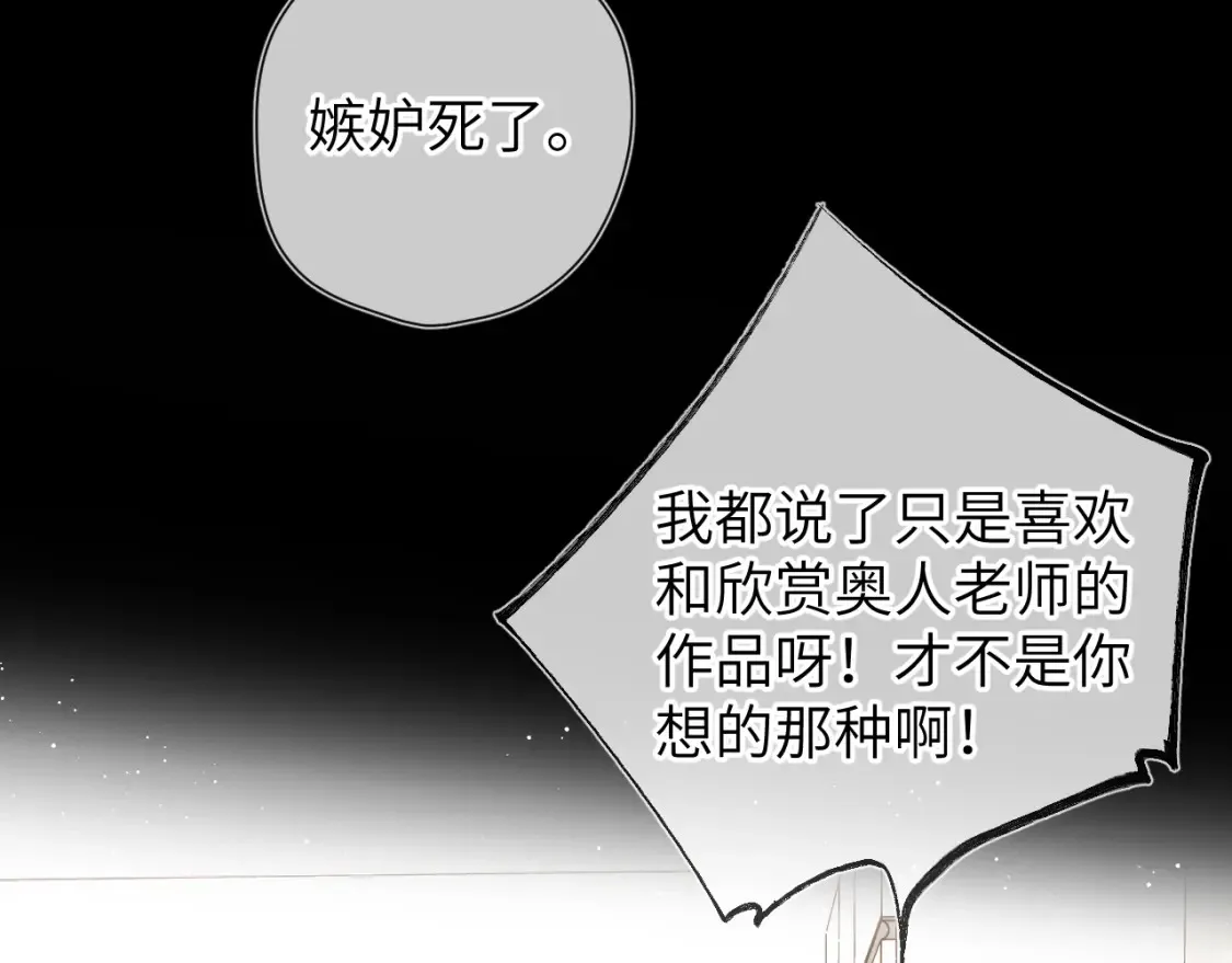 第142话 不许喜欢别人 第19页