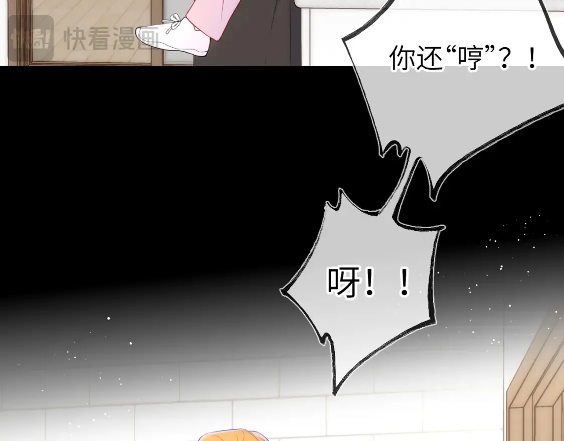第142话 不许喜欢别人 第21页