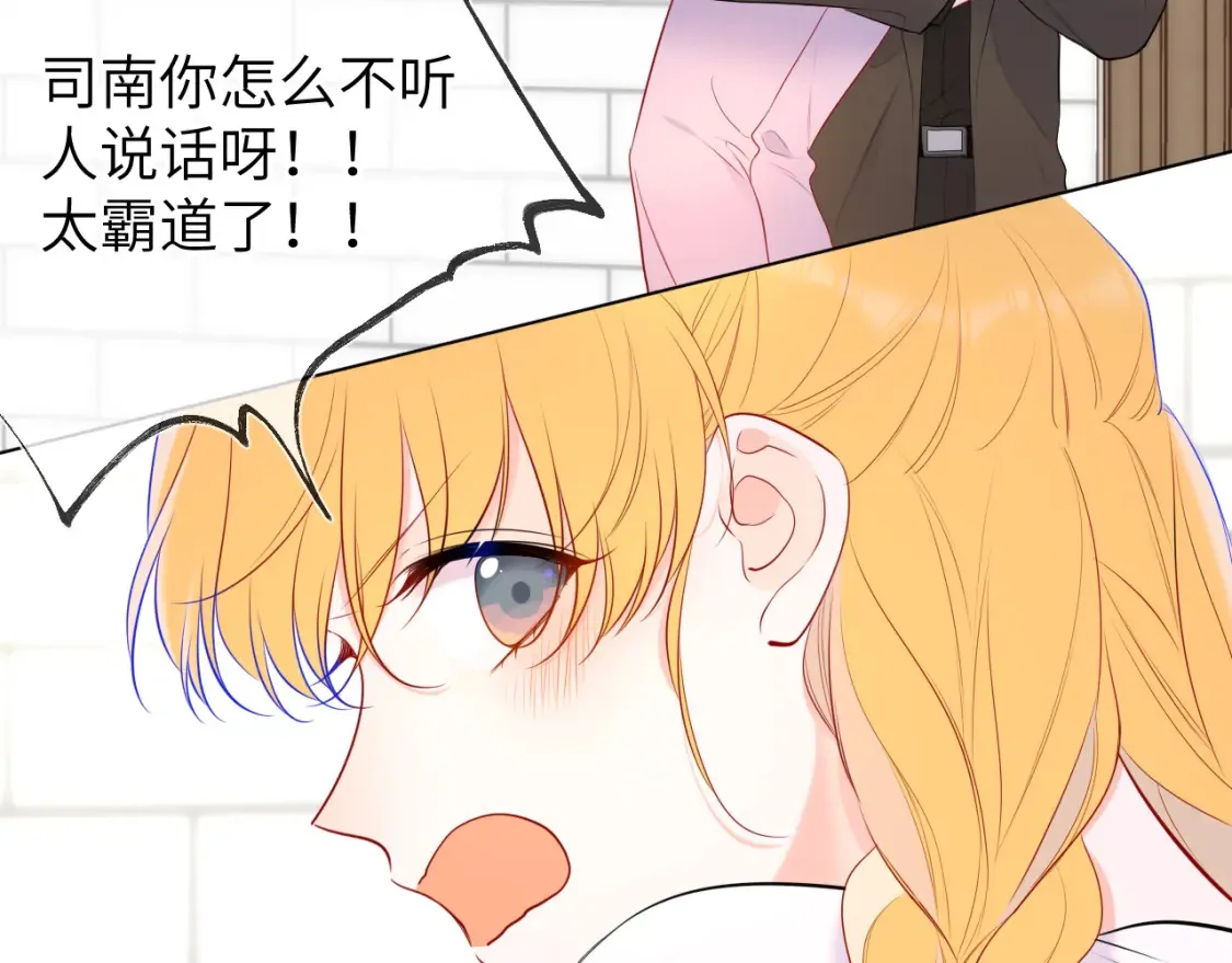 第142话 不许喜欢别人 第23页