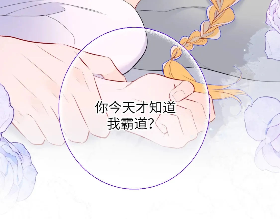 第142话 不许喜欢别人 第28页