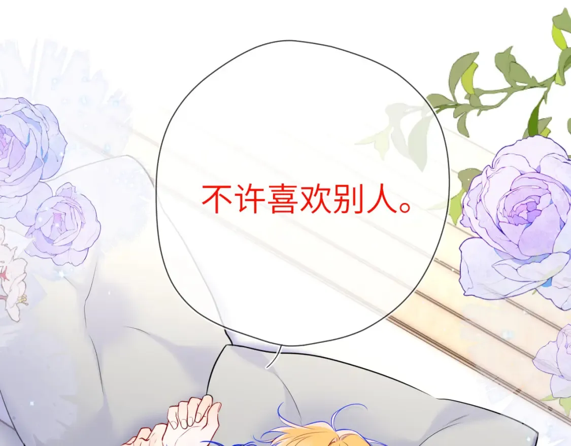 第142话 不许喜欢别人 第29页