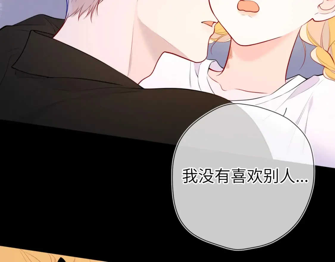第142话 不许喜欢别人 第32页