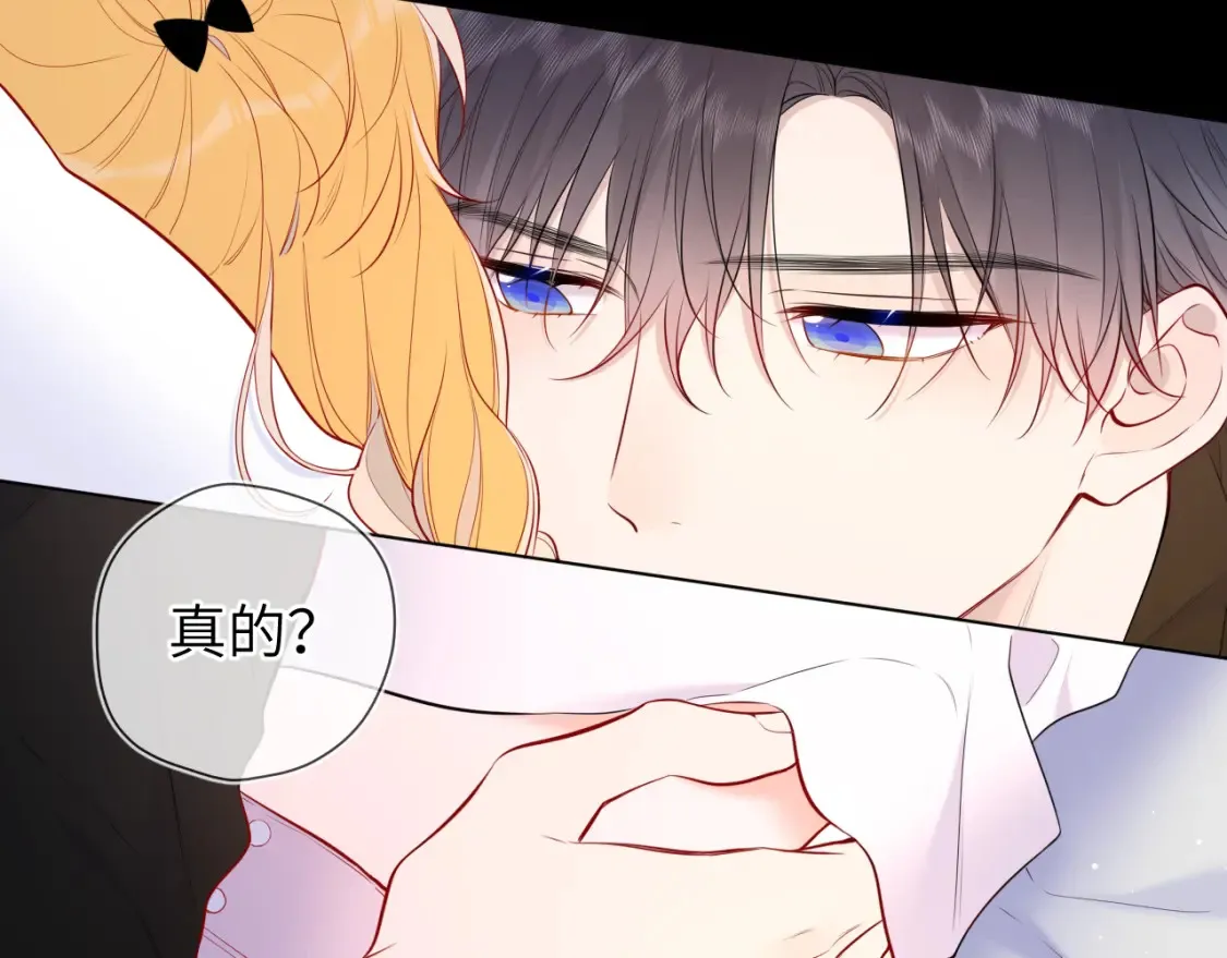 第142话 不许喜欢别人 第33页