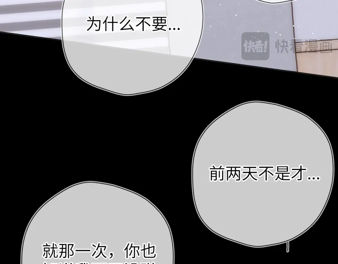 第142话 不许喜欢别人 第37页