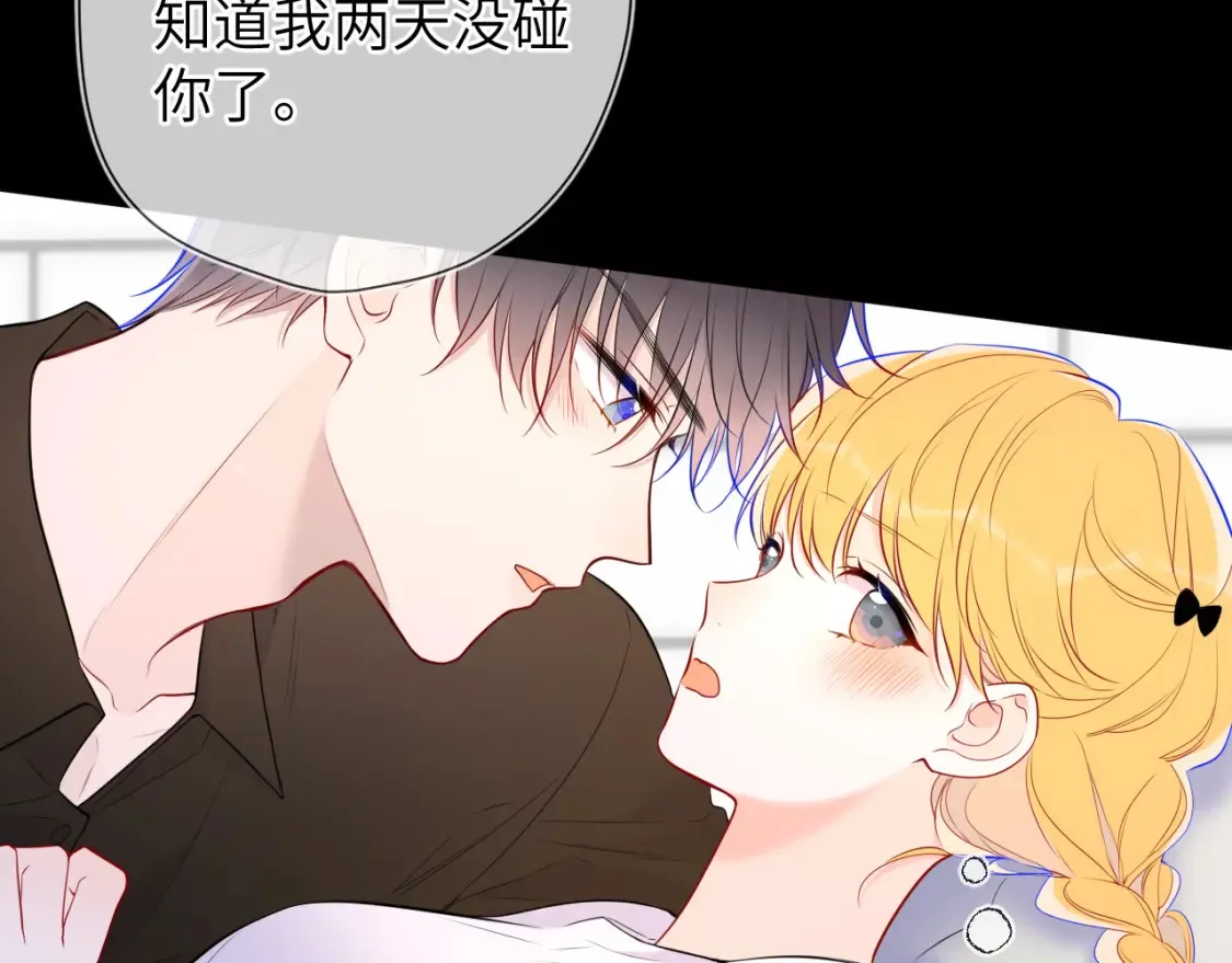 第142话 不许喜欢别人 第38页