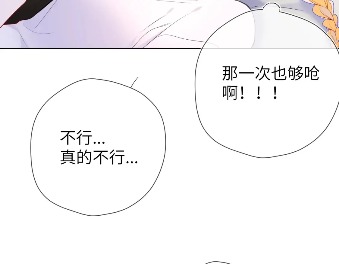 第142话 不许喜欢别人 第39页