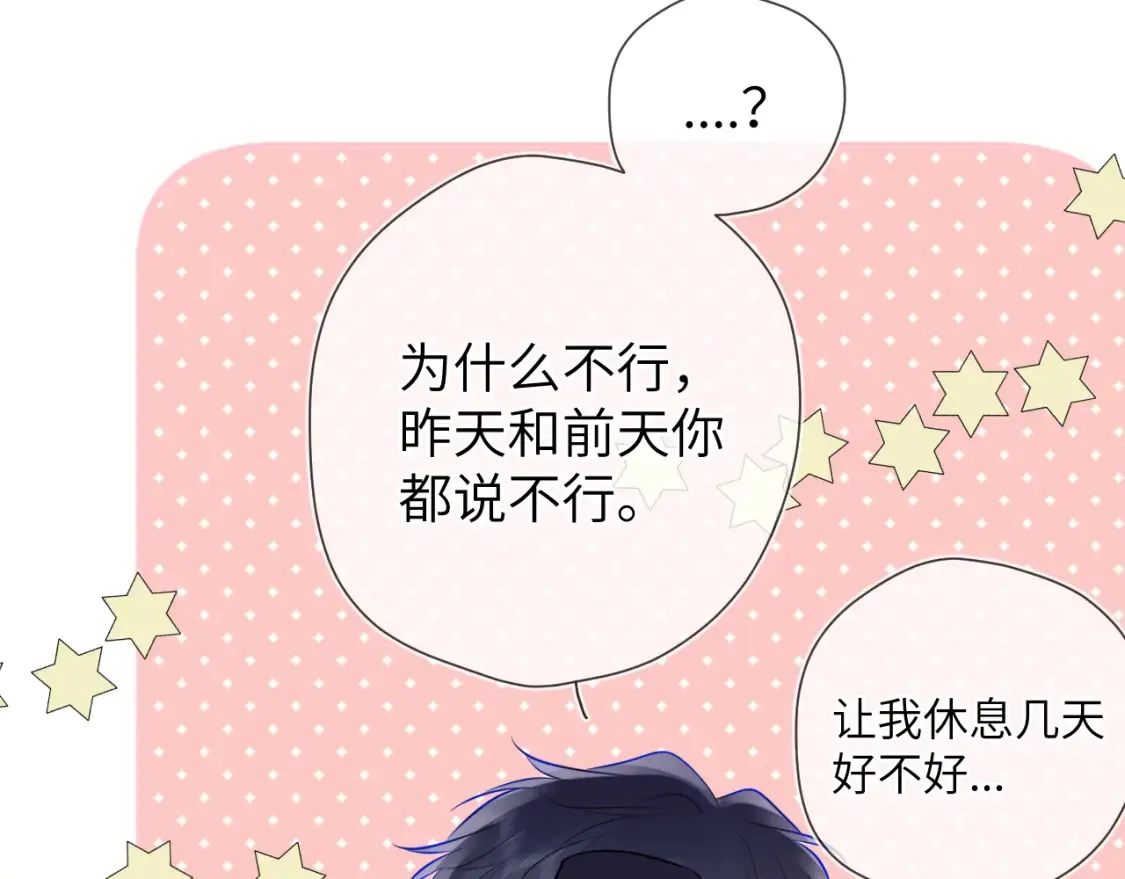 第142话 不许喜欢别人 第40页