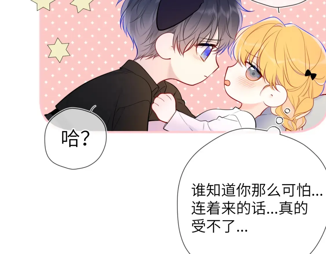 第142话 不许喜欢别人 第41页