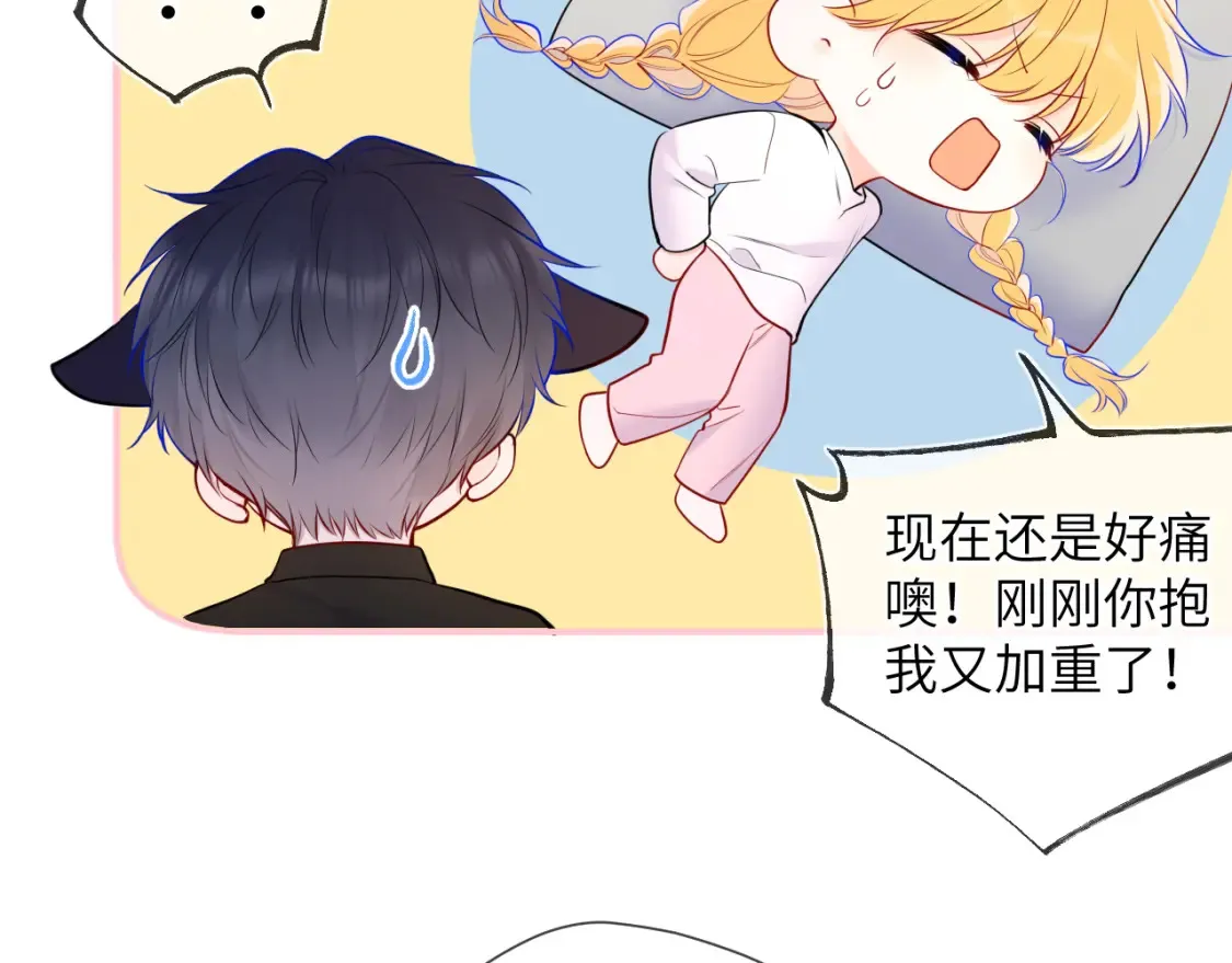 第142话 不许喜欢别人 第43页