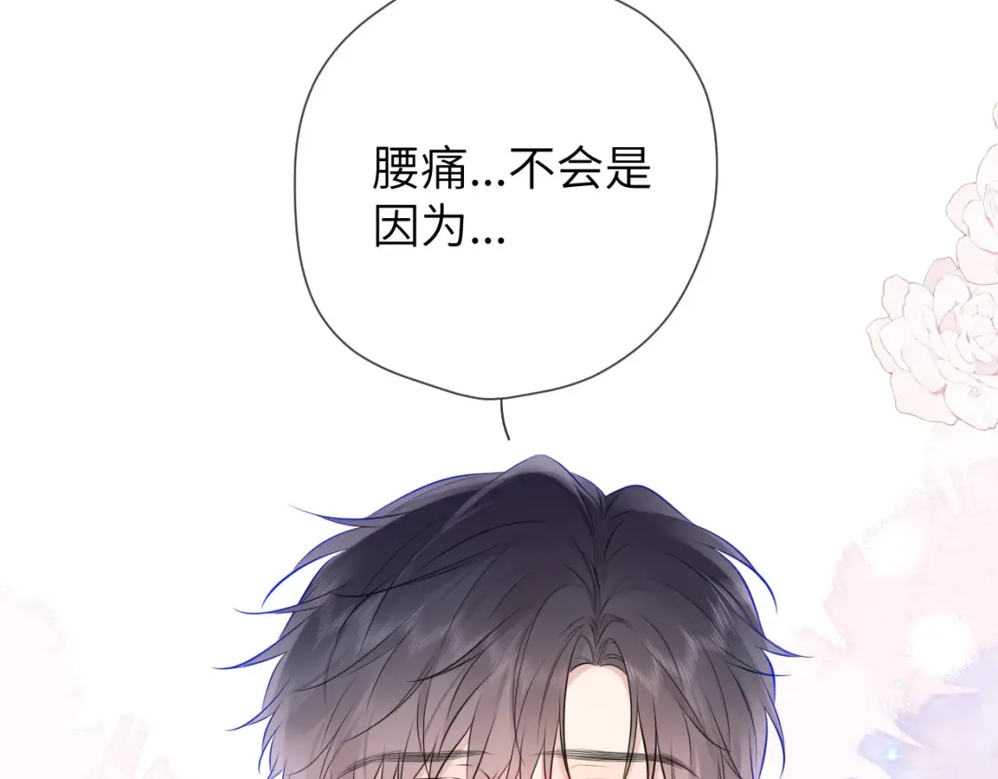 第142话 不许喜欢别人 第44页
