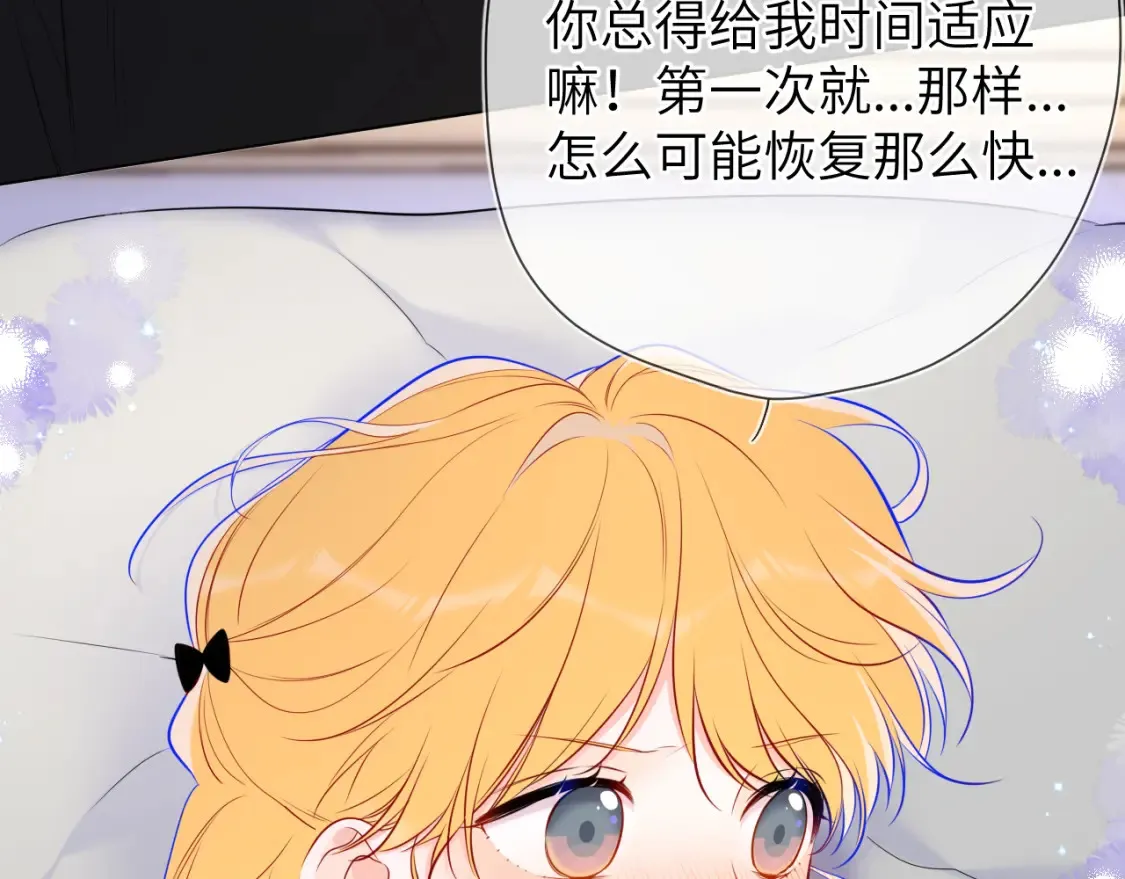 第142话 不许喜欢别人 第46页