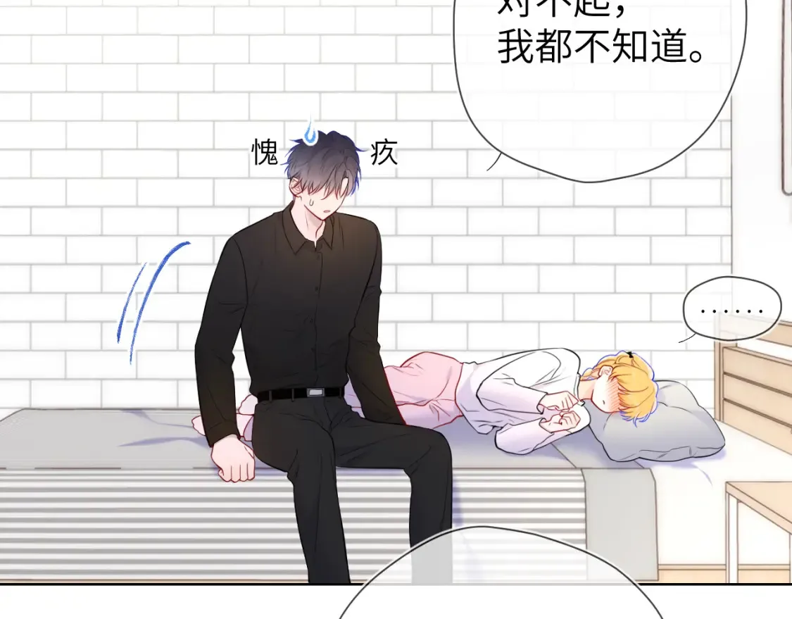 第142话 不许喜欢别人 第49页