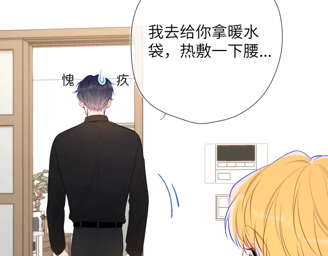 第142话 不许喜欢别人 第50页