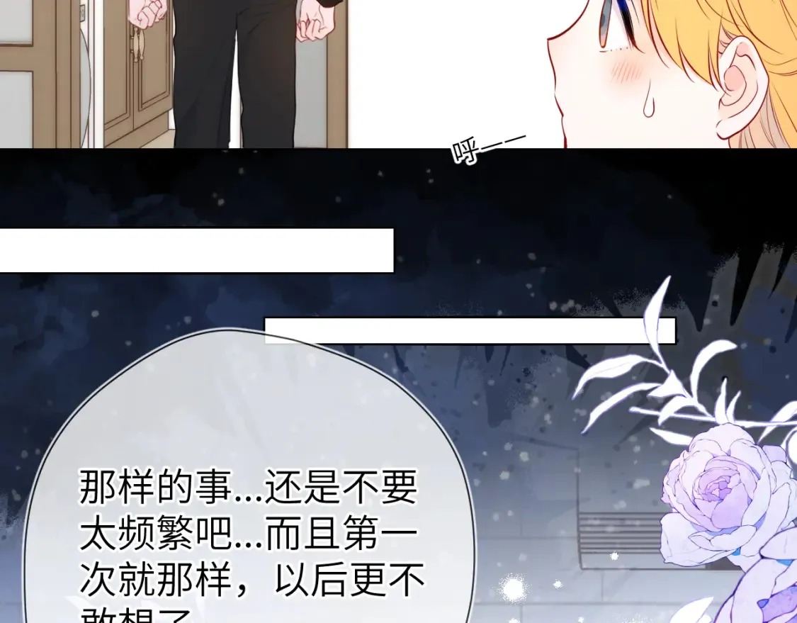 第142话 不许喜欢别人 第51页