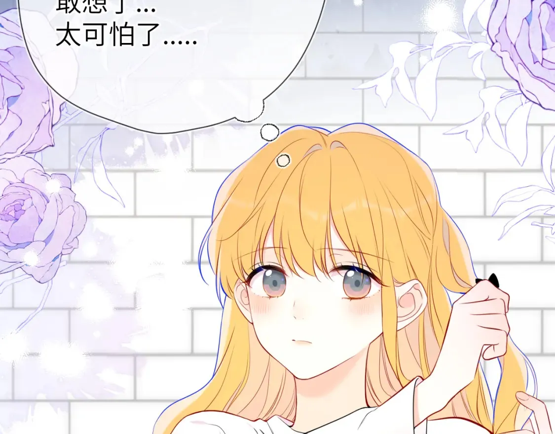 第142话 不许喜欢别人 第52页