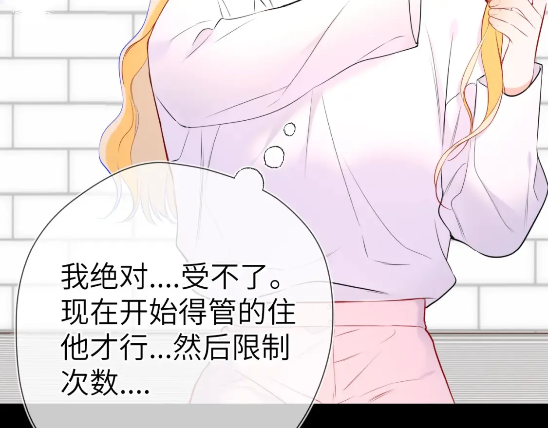 第142话 不许喜欢别人 第53页