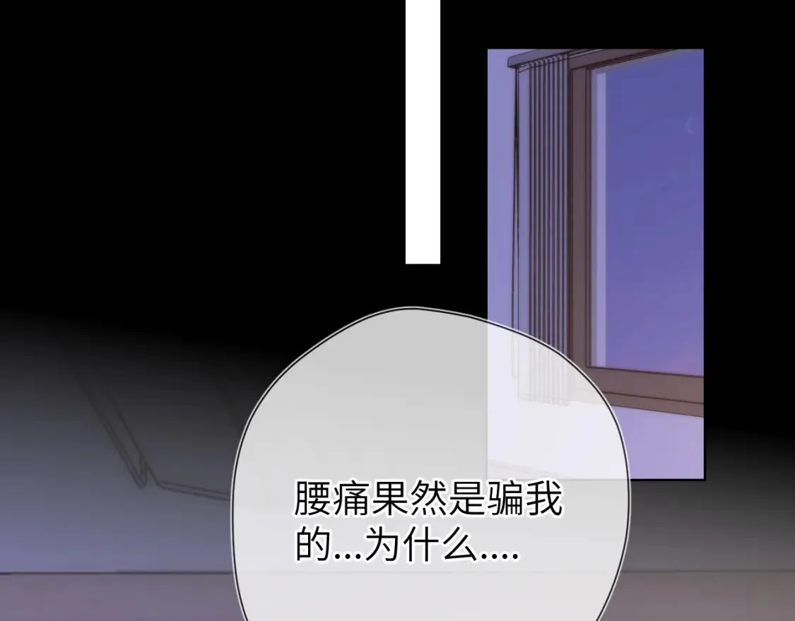 第142话 不许喜欢别人 第61页