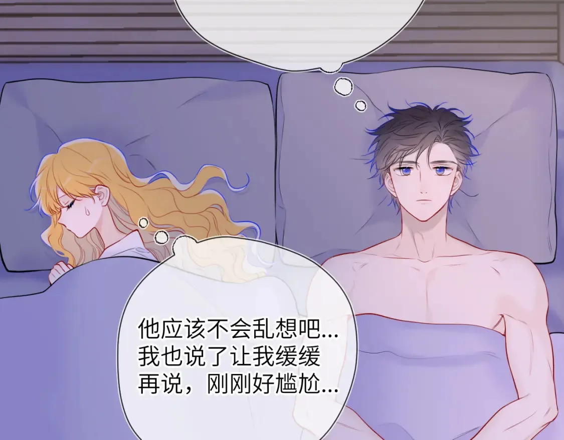 第142话 不许喜欢别人 第62页