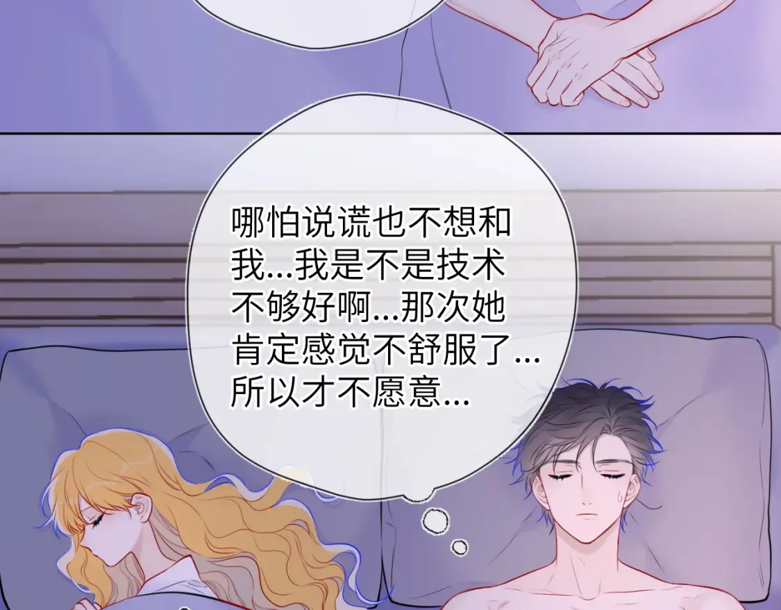 第142话 不许喜欢别人 第63页