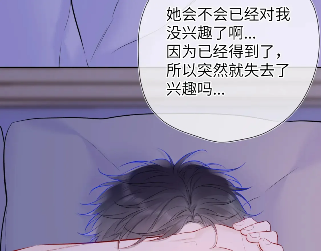 第142话 不许喜欢别人 第66页