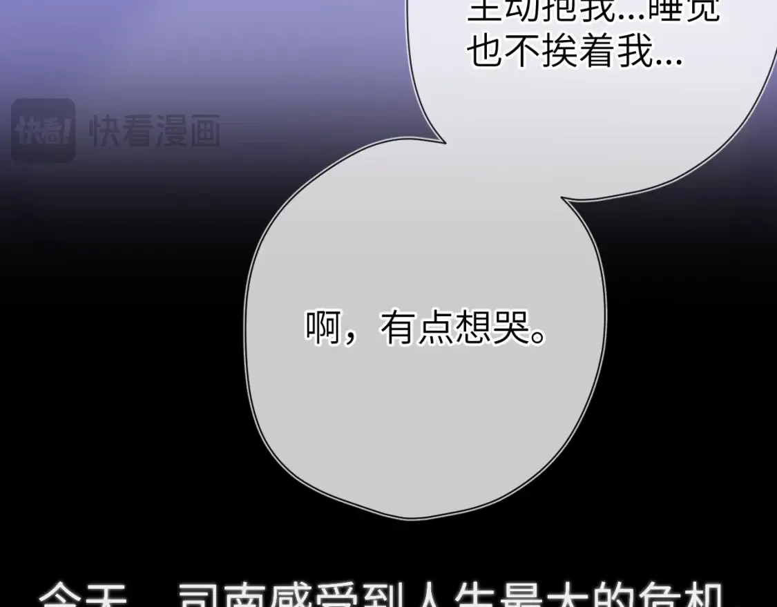 第142话 不许喜欢别人 第68页