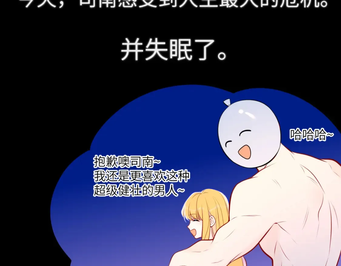 第142话 不许喜欢别人 第69页