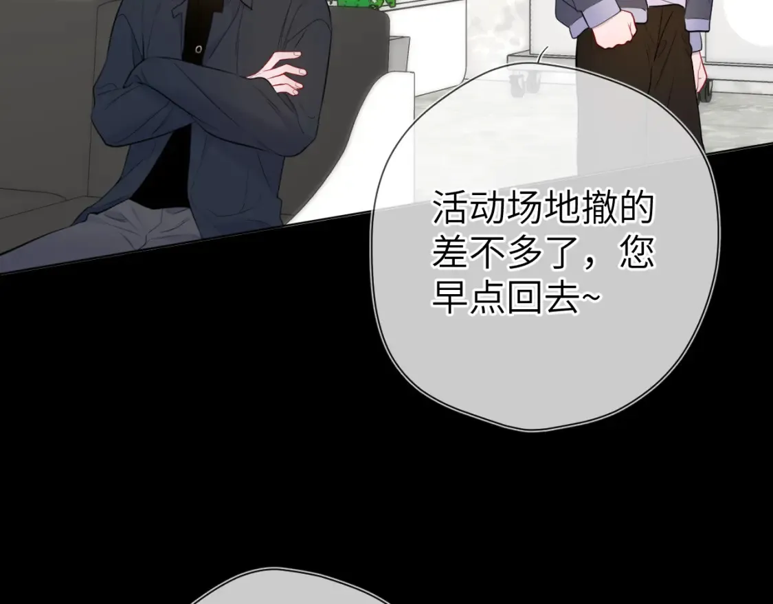 第142话 不许喜欢别人 第74页
