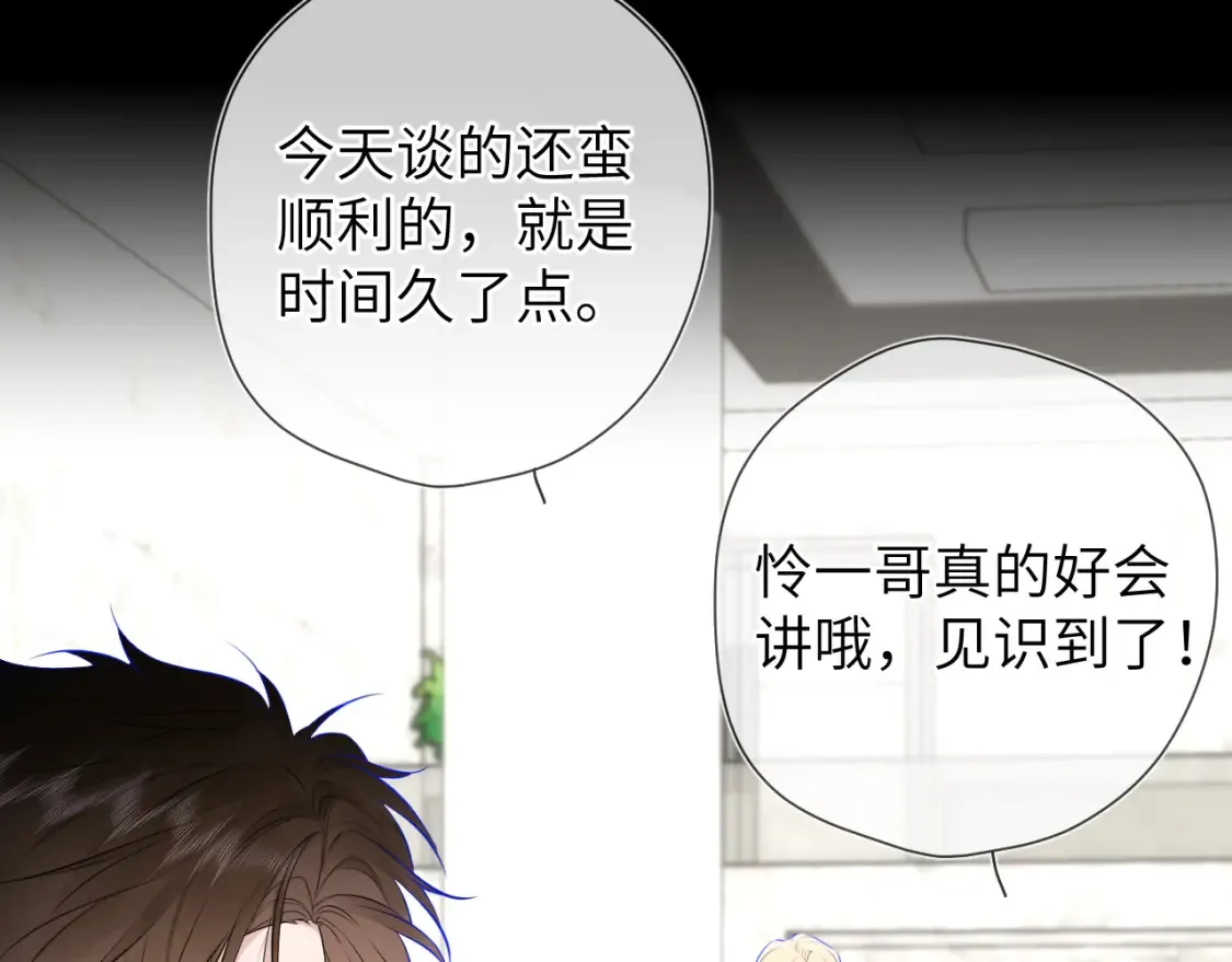 第142话 不许喜欢别人 第75页