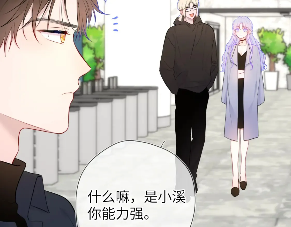 第142话 不许喜欢别人 第76页