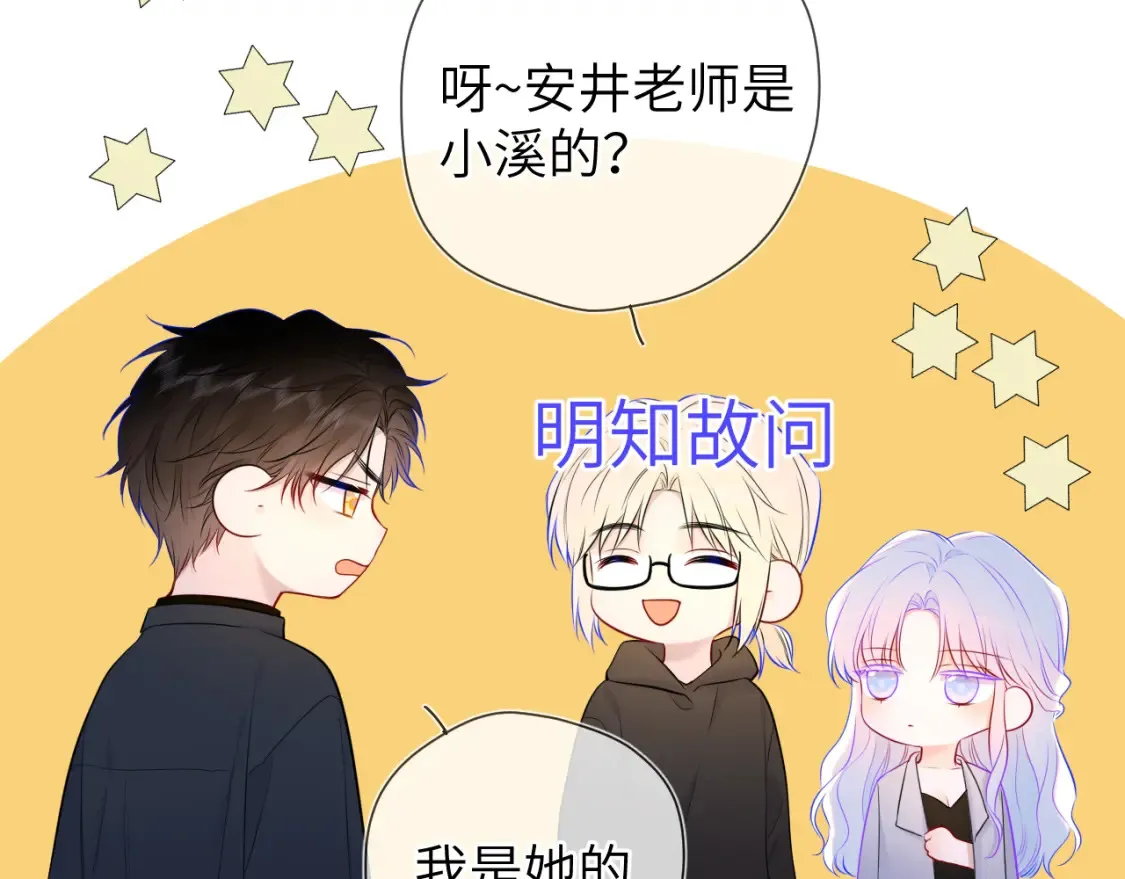 第142话 不许喜欢别人 第83页