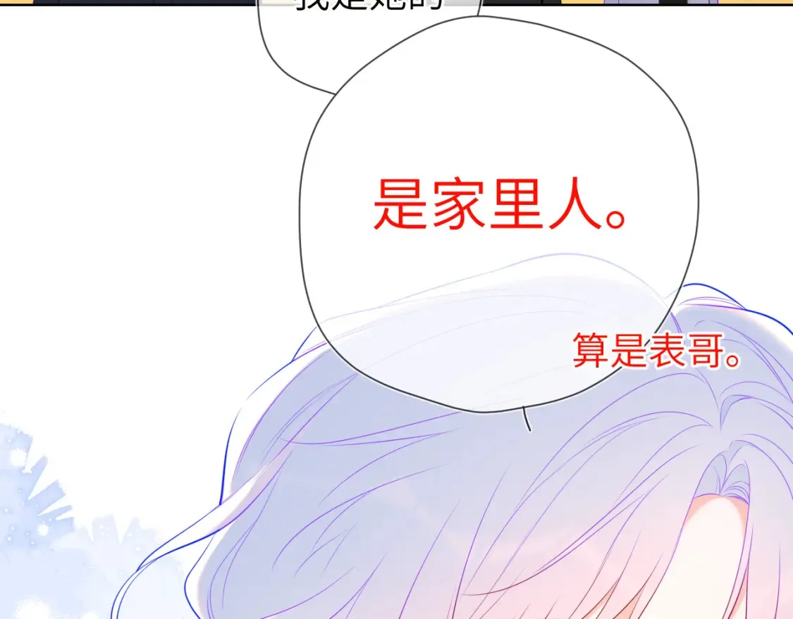 第142话 不许喜欢别人 第84页