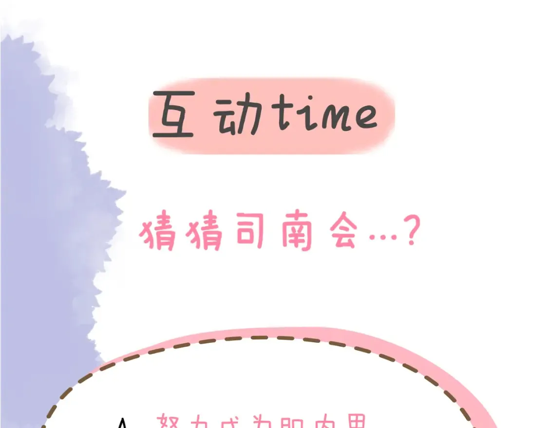 第142话 不许喜欢别人 第90页